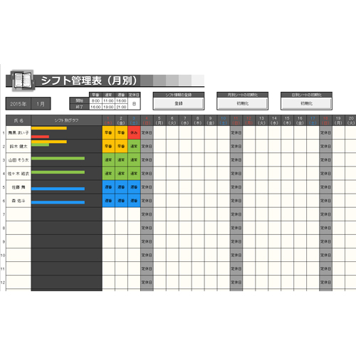 シフト管理表 (月別・日別) 画面スライド-1