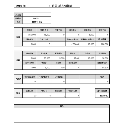 給与管理表 (明細書付き) 画面スライド-2