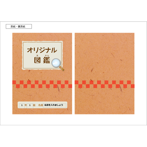 オリジナル図鑑 (ずかん) 画面スライド-2