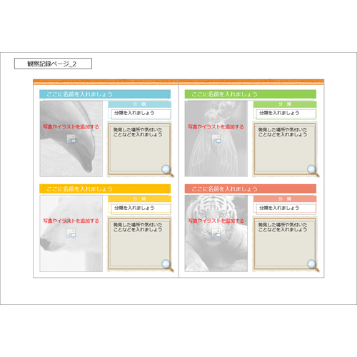 オリジナル図鑑 (ずかん) 画面スライド-5