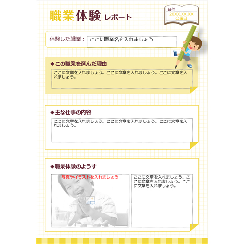 体験学習 (たいけんがくしゅう) 記録 (きろく) ノート 画面スライド-4
