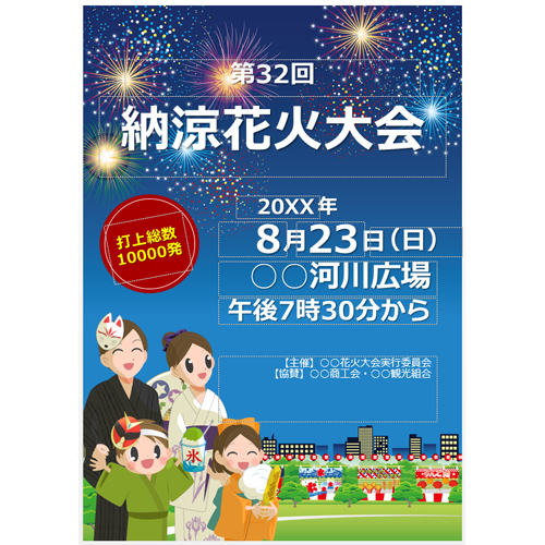 花火大会ポスター 画面スライド-2