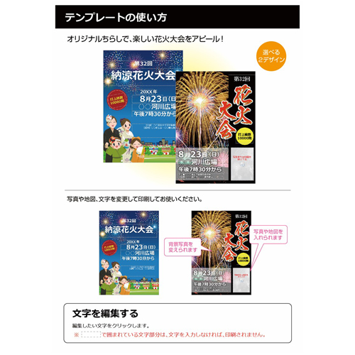 花火大会ポスター 画面スライド-4