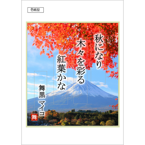 俳句台紙 (挿絵パーツつき) 画面スライド-2