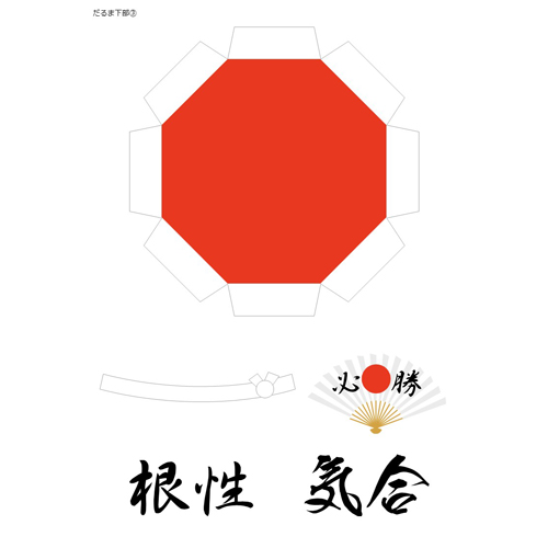 必勝寄せ書きだるま 画面スライド-4