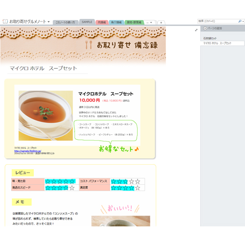 お取り寄せグルメ ノート 画面スライド-2