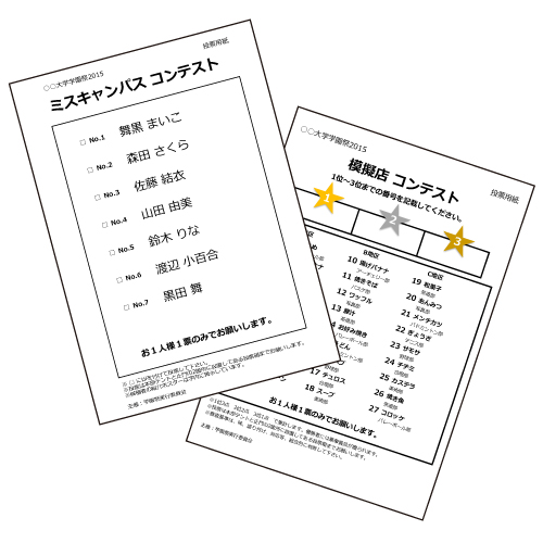 コンテスト投票用紙 (文化祭・学園祭) 画面スライド-1