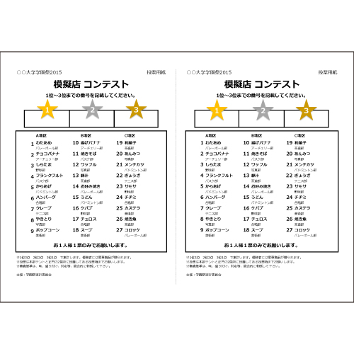 コンテスト投票用紙 (文化祭・学園祭) 画面スライド-4