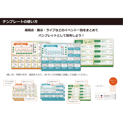 イベント一覧 & MAP (文化祭・学園祭) 画面スライド-6