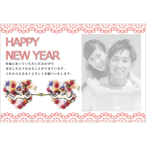 年賀状 (結婚報告・レース) スクリーン