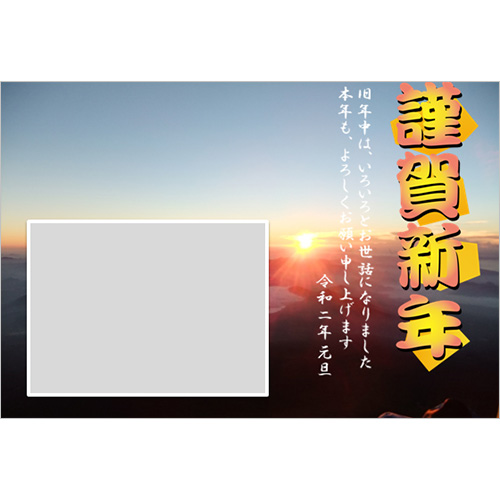 年賀状 (山の風景・初日の出) スクリーン
