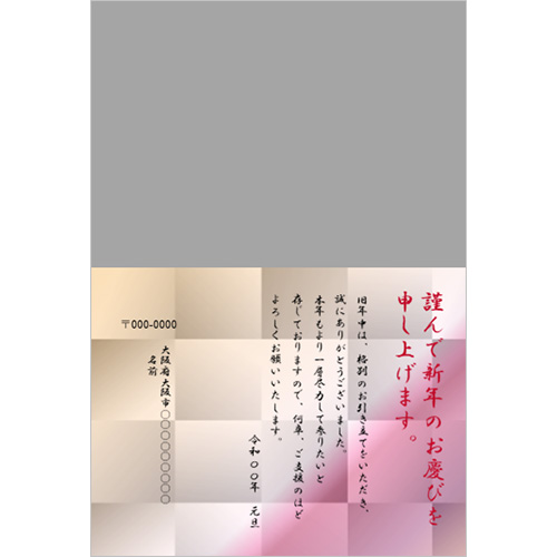 年賀状 (メタリックな格子柄) スクリーン