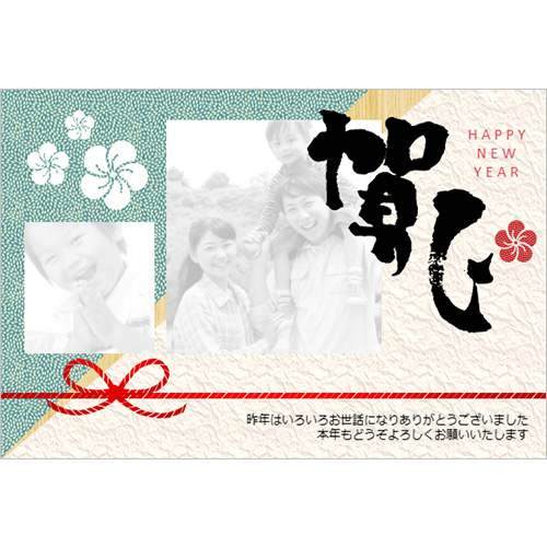 年賀状 (和紙) スクリーン