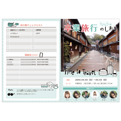 旅のしおり (卒業旅行) 画面スライド-1