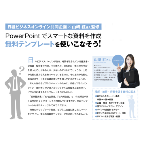 『日経ビジネスオンライン』社内企画書 画面スライド-1