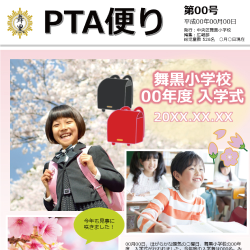 PTA 広報誌 画面スライド-1