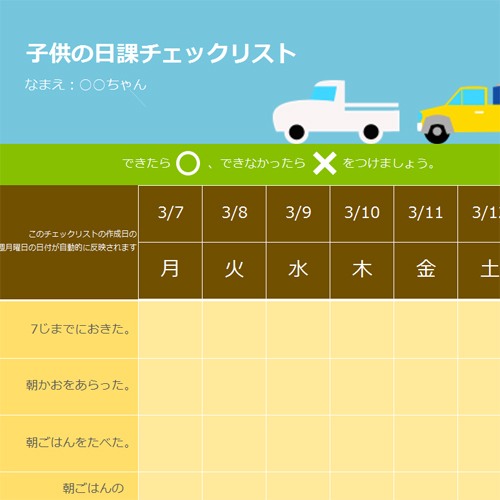 子供の日課チェック リスト 画面スライド-1