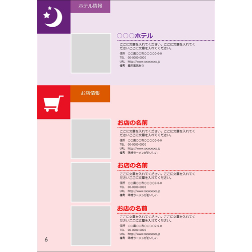 旅のしおり 画面スライド-6