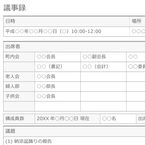 自治会議事録 画面スライド-1