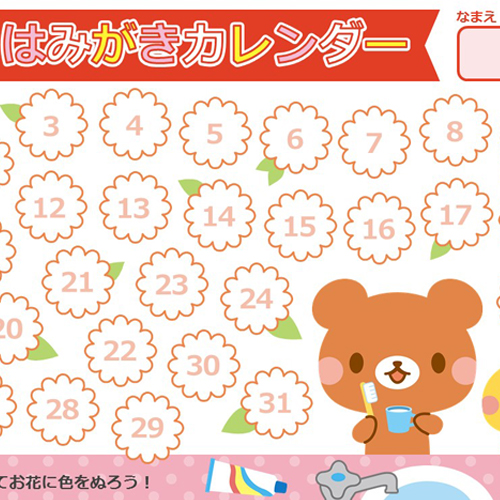 歯磨きカレンダー 画面スライド-1