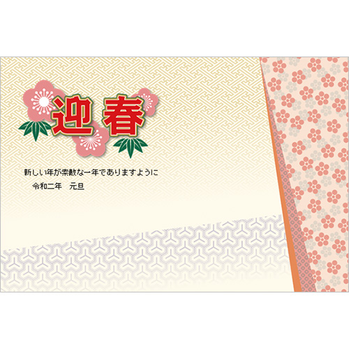 年賀状 (迎春・和柄組み) スクリーン