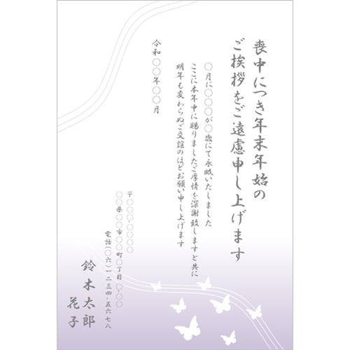 喪中ハガキ (蝶) スクリーン
