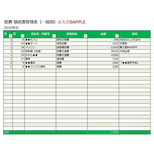 経費／領収書管理表 画面スライド-1