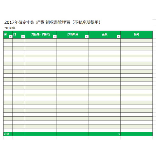 経費／領収書管理表 画面スライド-3
