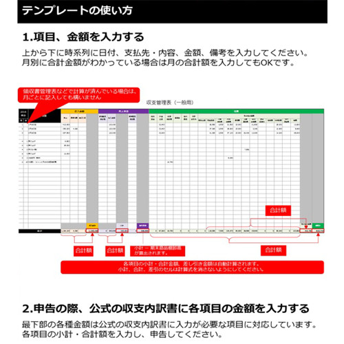収支管理表 画面スライド-4