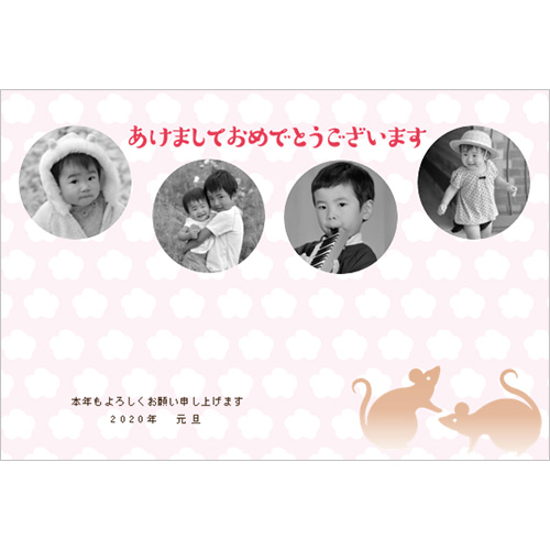 年賀状 (ピンク) スクリーン