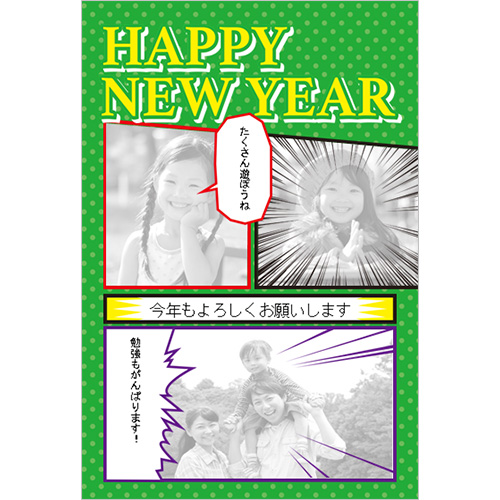 年賀状 (コミック風) スクリーン