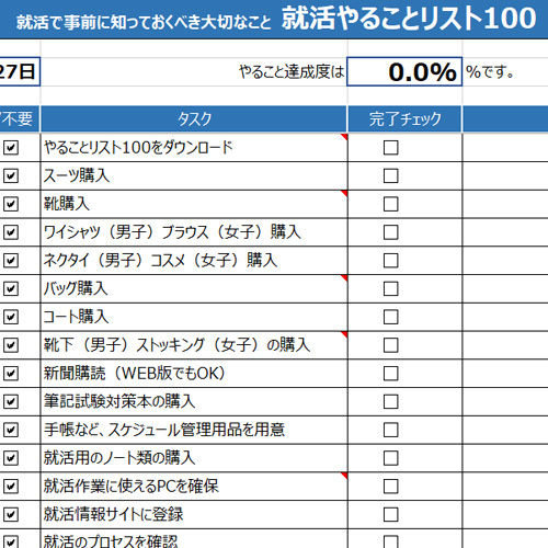 マイナビ 就活 最強テンプレート 画面スライド-1