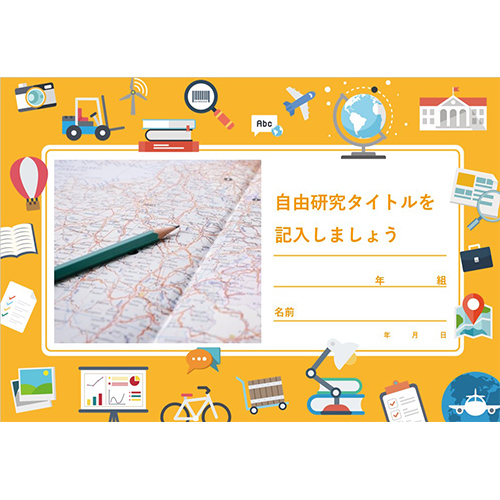 自由研究 (じゆうけんきゅう) ノート (調べ学習 しらべがくしゅう) 画面スライド-1