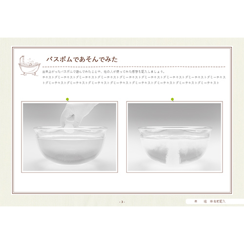 自由研究 (じゆうけんきゅう) ノート (バスボム工作 こうさく) 画面スライド-4