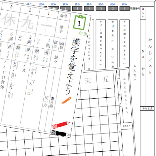 繰り返し (くりかえし) 覚える (おぼえる) 漢字 (かんじ) ドリル 1 ねんせい スクリーン