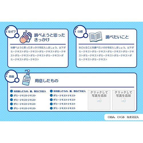 自由研究 (じゆうけんきゅう) ノート (手洗いで感染症を予防しよう てあらいでかんせんしょうをよぼうしよう) 画面スライド-2