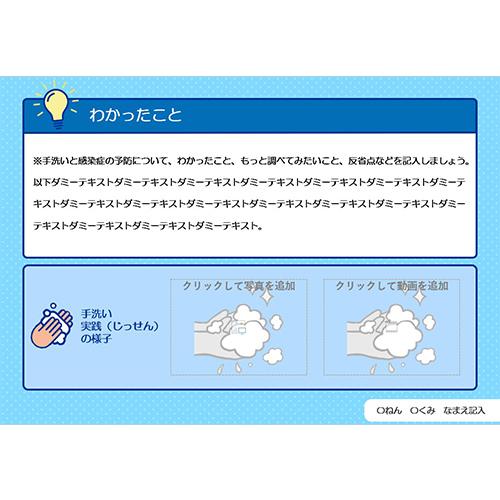 自由研究 (じゆうけんきゅう) ノート (手洗いで感染症を予防しよう てあらいでかんせんしょうをよぼうしよう) 画面スライド-5