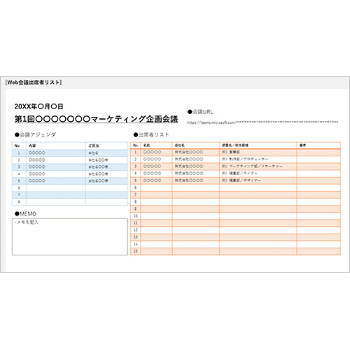 Web 会議出席者リスト 画面スライド-1