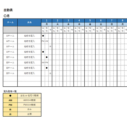 在宅勤務対応出勤カレンダー スクリーン