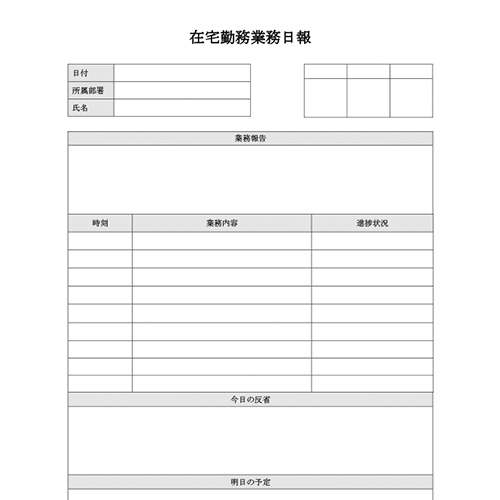 在宅勤務業務日報・週報 画面スライド-2