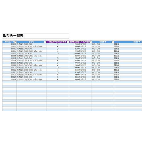 インボイス制度対応 顧客・取引先管理表 画面スライド-1