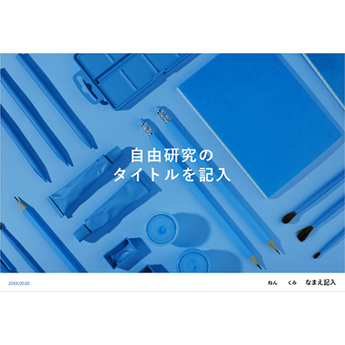自由研究 (じゆうけんきゅう) ノート ステーショナリー (調べ学習) 画面スライド-1
