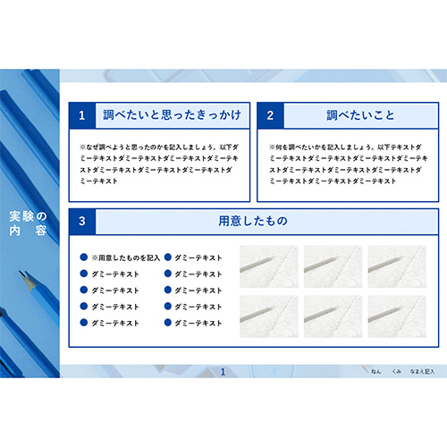 自由研究 (じゆうけんきゅう) ノート ステーショナリー (調べ学習) 画面スライド-2