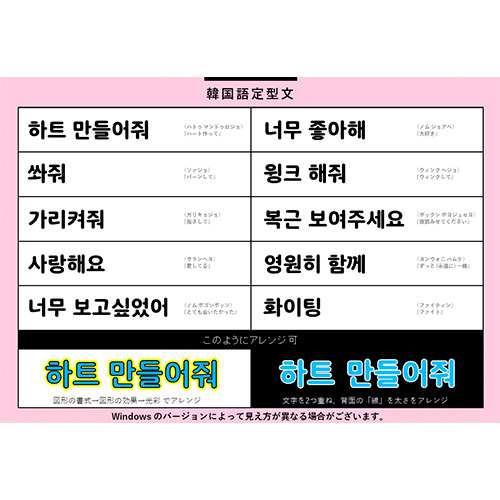 推し活 応援グッズ DIY 素材 (日本語+英語+韓国語) 画面スライド-5