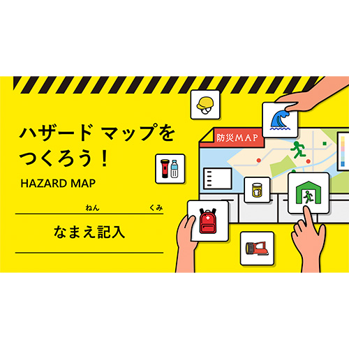 自由研究 (じゆうけんきゅう) ノート (ハザード マップをつくろう! ) 画面スライド-1