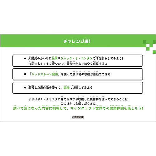 自由研究 (じゆうけんきゅう) ノート (マインクラフトで農業学習) 画面スライド-6