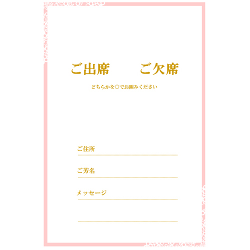 出欠はがき (ウエディング・キュート) 画面スライド-1