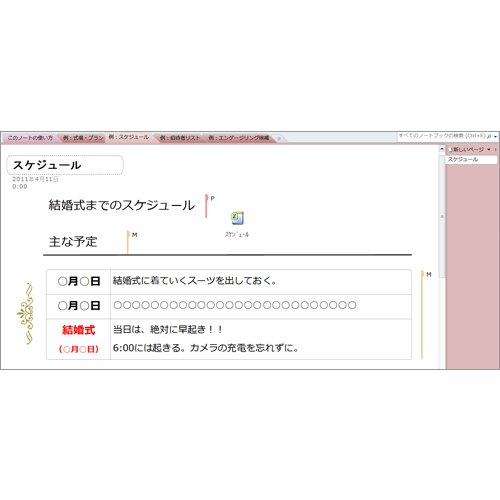 結婚準備ノート 画面スライド-2