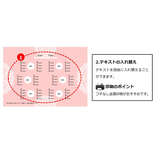 席次表 (ウエディング・キュート) 画面スライド-2