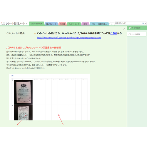 レシート整理ノート (タッチ対応) 画面スライド-6